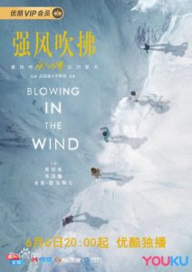 دانلود سریال چینی Blowing in the Wind 2019