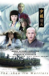دانلود سریال چینی جنگجویان شائولین The Shaolin Warriors 2008