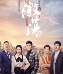 دانلود سریال چینی Ji Dang 2019