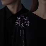 دانلود سریال کره ای دروغ های درون | The Lies Within