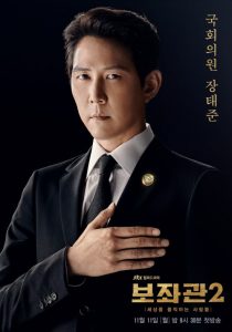 دانلود فصل دوم سریال کره ای Chief of Staff 2019