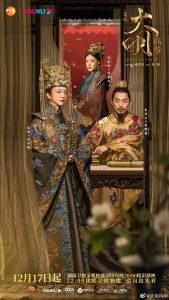دانلود سریال Ming Dynasty 2019