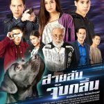 دانلود سریال تایلندی Sai Lub Jub Klin 2019