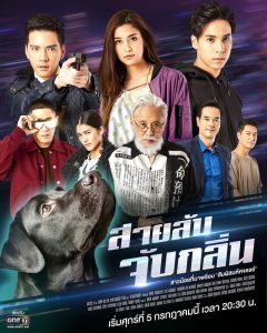 دانلود سریال تایلندی Sai Lub Jub Klin 2019