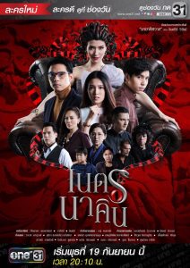 دانلود سریال تایلندی Naet Nakin 2018