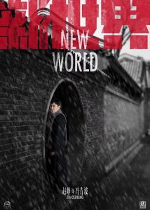دانلود سریال چینی دنیای جدید New World 2020