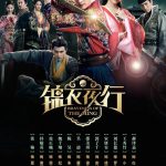 دانلود سریال چینی شجاعت مینگ Braveness of the Ming 2020