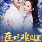 دانلود سریال چینی Princess at Large 3