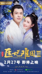 دانلود سریال چینی Princess at Large 3