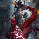دانلود سریال چینی قاتل هیولا ۳ ( ۲۰۲۰ ) Wu Xin The Monster Killer 3