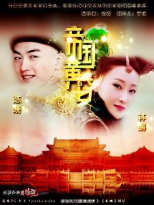 دانلود سریال چینی گرگ و میش امپراطوری Twilight of the Empire 2020