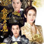 دانلود سریال چینی ققنوس های جعلی ( ۲۰۲۰ ) Fake Phoenixes 2