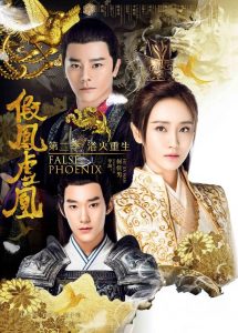 دانلود سریال چینی ققنوس های جعلی ( ۲۰۲۰ ) Fake Phoenixes 2