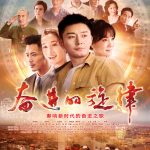 دانلود سریال چینی Fen Jin De Xuan Lu 2020
