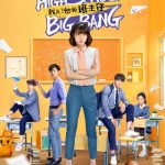 دانلود سریال چینی دبیرستان بیگ بنگ High School Big Bang 2020