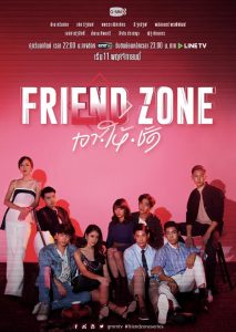 دانلود سریال تایلندی منطقه دوستی Friend Zone 2018