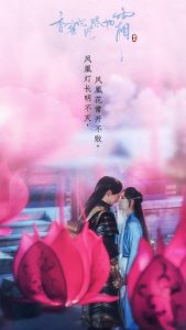 دانلود سریال چینی خاکستر عشق فصل دوم Ashes of Love 2020