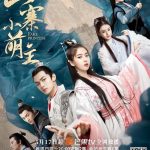دانلود سریال چینی پرنسس قلابی Fake Princess 2020
