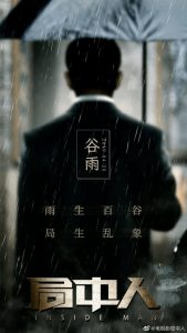 دانلود سریال چینی Inside Man 2020 با لینک مستقیم