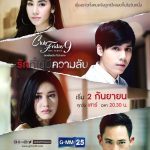 دانلود سریال تایلندی Club Friday The Series 9: Ruk Tee Mai Mee Kwam Lub 2017