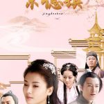 دانلود سریال چینی Jing De Town 2020 با لینک مستقیم