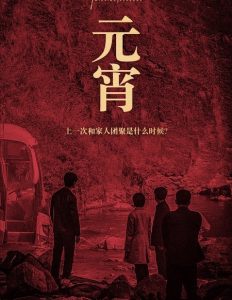 دانلود سریال چینی افراد گمشده Missing Persons 2020