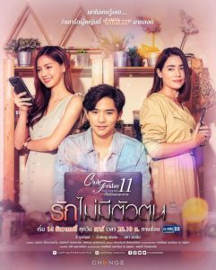 دانلود سریال تایلندی Club Friday The Series 11: Ruk Mai Mee Tua 2019