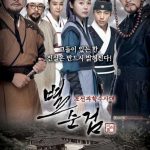 دانلود سریال تاریخی پلیس چوسان ۳ | Chosun Police 3