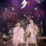 دانلود سریال چینی Su Yu 2020 با لینک مستقیم