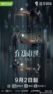 دانلود سریال Light on Series: Sisyphus 2020