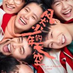 دانلود سریال چینی Run For Young 2020