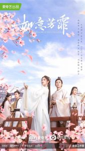 دانلود سریال The Blooms at Ruyi Pavilion 2020 با لینک مستقیم