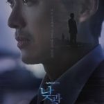 دانلود سریال کره ای بیدار Awaken 2020 با لینک مستقیم