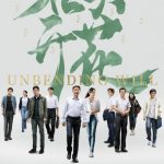 دانلود سریال چینی Unbending Will 2020 با لینک مستقیم
