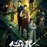 دانلود سریال چینی Psych-Hunter 2020 با لینک مستقیم