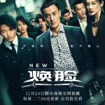 دانلود سریال چینی New Face 2020 با لینک مستقیم