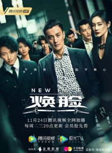 دانلود سریال چینی New Face 2020 با لینک مستقیم