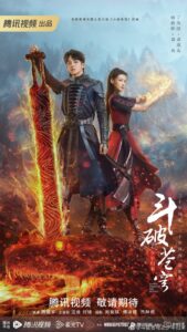 دانلود سریال چینی میدان های مبارزه ۲ | Fights Break Sphere: Season 2