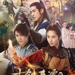 دانلود سریال چینی شمشیر افسانه ها Sword of Legends 2 ( 2018 ) با لینک مستقیم