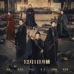 دانلود سریال چینی Qin Dynasty Epic: Part 1 2020