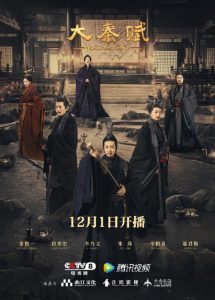 دانلود سریال چینی Qin Dynasty Epic: Part 1 2020