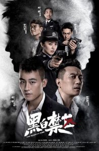 دانلود سریال چینی The Penalty Zone 2020