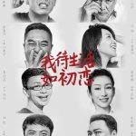 دانلود سریال چینی صحنه The Stage 2020