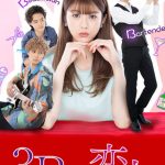 دانلود سریال ژاپنی ۳B no Koibito 2021