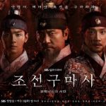 دانلود سریال کره ای Joseon Exorcist 2021