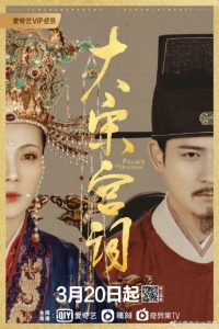 دانلود سریال چینی Palace of Devotion 2021