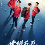 دانلود سریال چینی Ping Pong Life 2021