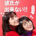 دانلود سریال ژاپنی Uchi no Musume wa Kareshi ga Dekinai