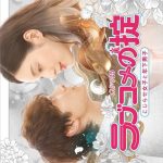 دانلود سریال ژاپنی Love Kome no Okite 2021