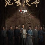 دانلود سریال چینی Jue Mi Shi Ming 2021